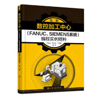 ��(sh��)�ؼӹ����ģ�FANUC��SIEMENSϵ�y(t��ng)�����̌�(sh��)�����⣨�ڶ��棩