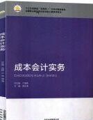 �ɱ���(hu��)Ӌ(j��)��(sh��)��(w��)