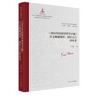 �R��˼���x��(j��ng)���īI(xi��n)�������ͨ������1844�꽛(j��ng)��(j��)�W(xu��)�܌W(xu��)�ָ塷���İ��\(ch��ng)�V�������м����g����