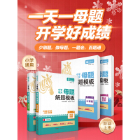  (ȫ��ͨ��)ľ�^�RС�W��(sh��)�Wĸ�}���}ģ��(Ӌ���}+��Q���})ͨ�ð�С�W��һ�����������꼉���}ģ�忼�c�������l���}