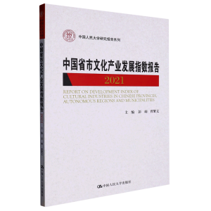 �Ї�ʡ���Ļ��a(ch��n)�I(y��)�l(f��)չָ��(sh��)���2021���Ї������W�о����ϵ�У�