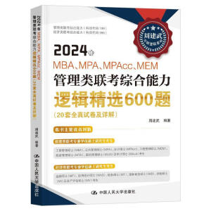 2024��MBA��MPA��MPAcc��MEM�����(li��n)���C������߉݋���x600�}��20��ȫ��ԇ����Ԕ�⣩