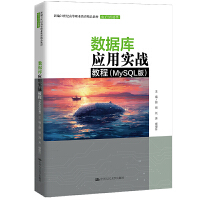 ��(sh��)��(j��)�쑪(y��ng)�Ì�(sh��)��(zh��n)�̳̣�MySQL�棩���¾�21���o(j��)�ߵ��I(y��)������Ʒ�̲ġ�����c��Ϣ���ʮ���塱�¹��Ƒ�(y��ng)���ͽ̲Ľ��O(sh��)�(xi��ng)Ŀ�ɹ���