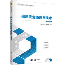 ��Ϣ��ȫԭ���c���g����4�棩