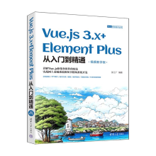 Vue.js 3.x+Element Plus�����T����ͨ��ҕ�l�̌W(xu��)�棩