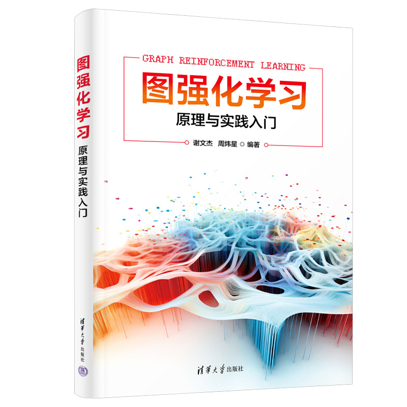 圖強(qiáng)化學(xué)習(xí)--原理與實(shí)踐入門(mén)