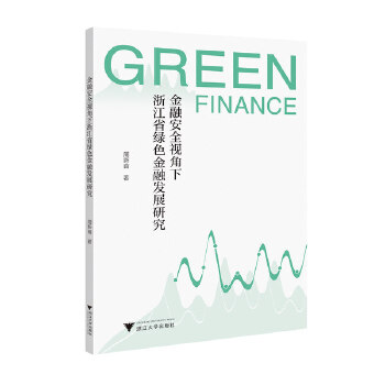  ���ڰ�ȫҕ�����㽭ʡ�Gɫ���ڰl(f��)չ�о�