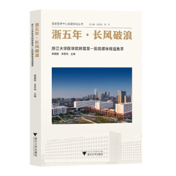  �����ꡤ�L(zh��ng)�L(f��ng)���ˡ����㽭��W(xu��)�t(y��)�W(xu��)Ժ���ٵ�һ�t(y��)Ժý�w��(b��o)������