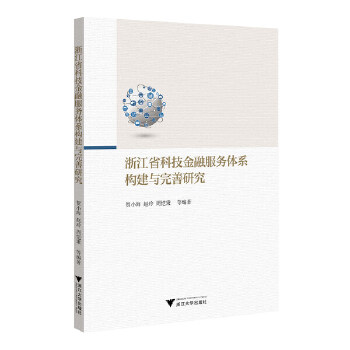  �㽭ʡ�Ƽ����ڷ���(w��)�wϵ��(g��u)���c�����о�