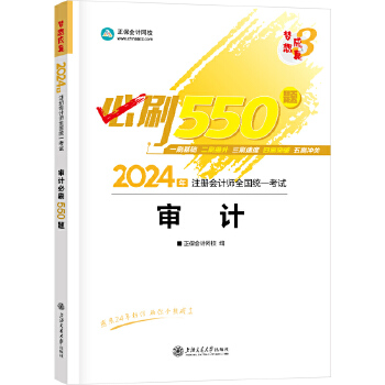  ������(hu��)Ӌ(j��)�W(w��ng)Уcpa2024�̲�ע��(c��)��(hu��)Ӌ(j��)����ԇ ��Ӌ(j��) ��ˢ550�}