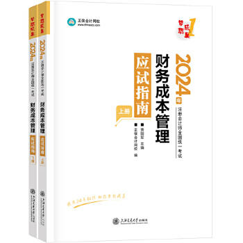  ������(hu��)Ӌ(j��)�W(w��ng)У2024��ע��(c��)��(hu��)Ӌ(j��)��cpa��ԇע��(hu��)�̲��o��(d��o)�D��(sh��) ؔ(c��i)��(w��)�ɱ����� ��(y��ng)ԇָ��