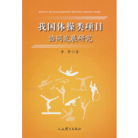 �҇�(gu��)�w����(xi��ng)Ŀ�f(xi��)ͬ�l(f��)չ�о�