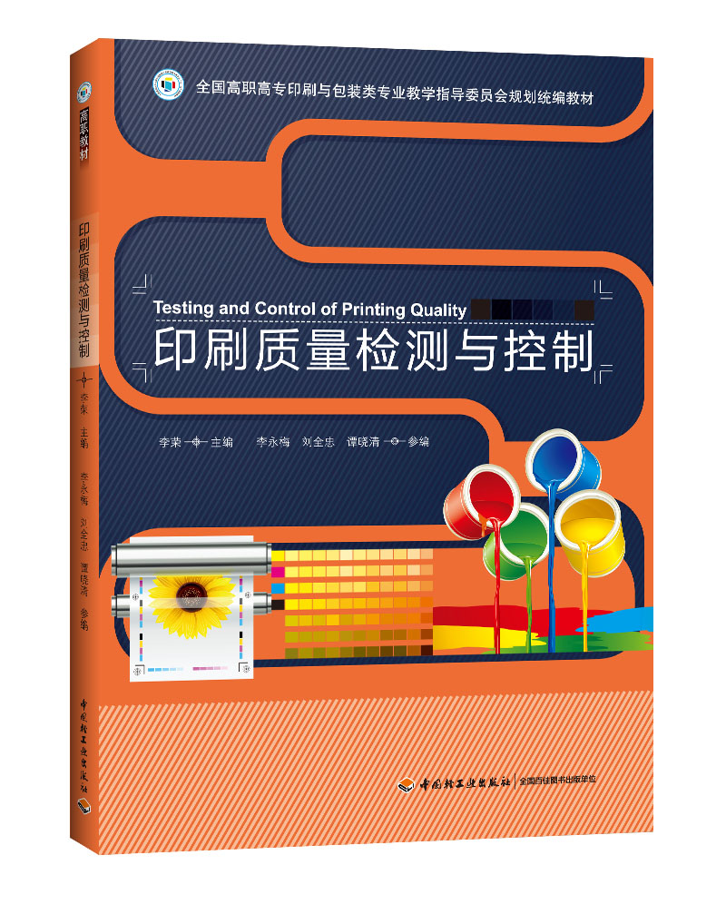 ӡˢ�|(zh��)���z�y(c��)�c���ƣ�ȫ�����ߌ�ӡˢ�c���b��I(y��)�̌W(xu��)ָ��(d��o)ί�T��(hu��)Ҏ(gu��)���y(t��ng)���̲ģ�