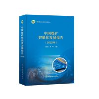 �Ї�(gu��)ú�V���ܻ��l(f��)չ��(b��o)�棨2022�꣩