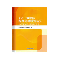 ���Vɽ���o(h��)�(du��)��(bi��o)��(zh��n)������Ҏ(gu��)����(AQ/T 1009��2021)��x