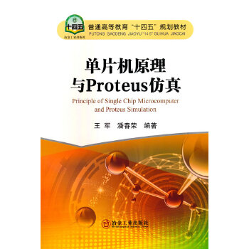  ��Ƭ�C(j��)ԭ���cProteus����