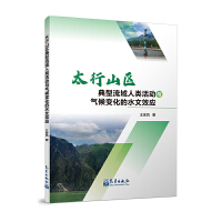 ̫��ɽ�^(q��)�������������c���׃����ˮ��Ч��(y��ng)