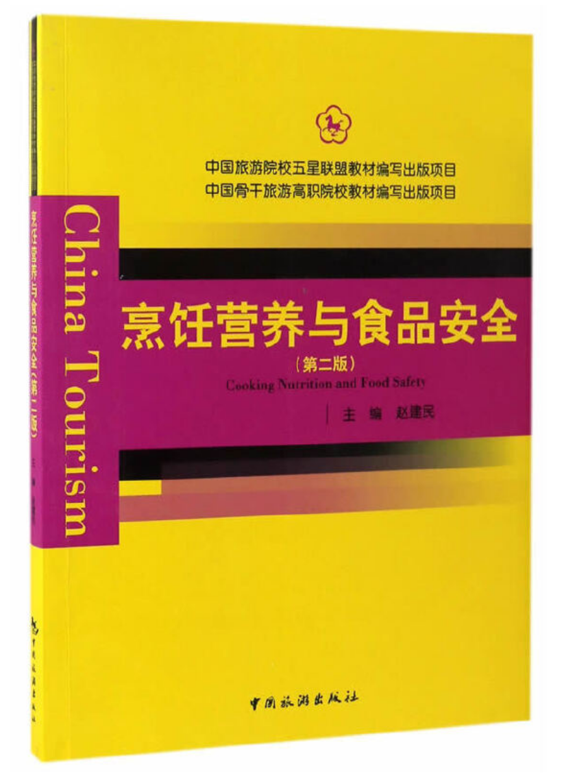 �Ї�����ԺУ����(li��n)�˽̲ľ��������(xi��ng)Ŀ �Ї��Ǹ����θ�ԺУ�̲ľ��������(xi��ng)Ŀ--��I�B(y��ng)�cʳƷ��ȫ(�ڶ���)