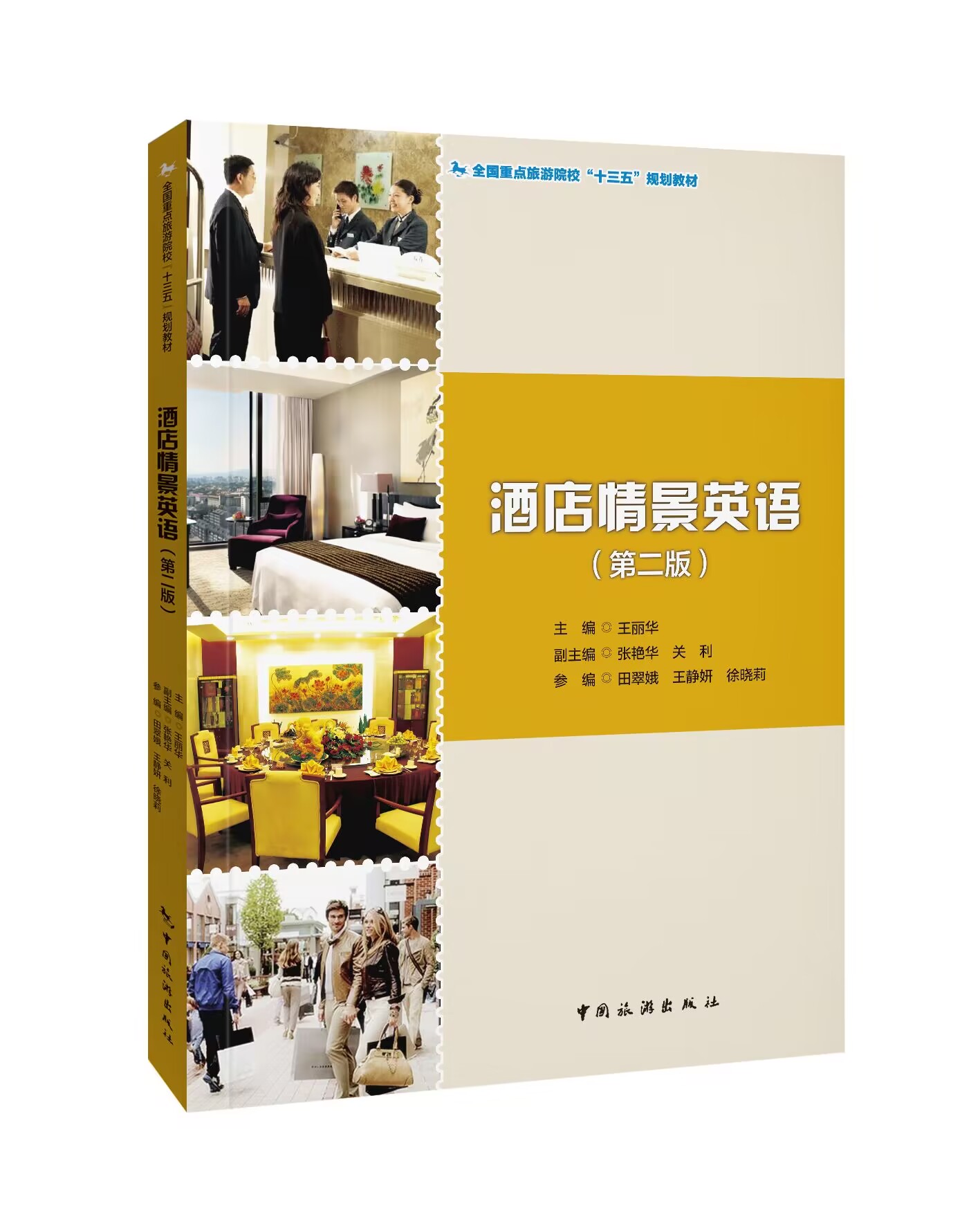 ȫ�����c(di��n)����Ժ����ʮ���塱Ҏ(gu��)���̲�--�Ƶ��龰Ӣ�Z���ڶ��棩