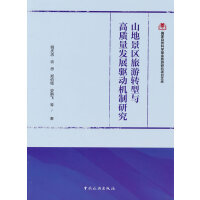 ɽ�ؾ��^(q��)�����D(zhu��n)���c���|(zh��)���l(f��)չ�(q��)�әC���о�