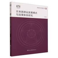 �ձ����ΘI(y��)�l(f��)չģʽ�c�����wϵ�о�