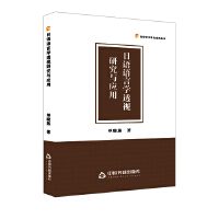 ���Z�Z�ԌW(xu��)͸ҕ�о��c��(y��ng)��