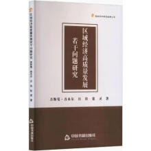 �^(q��)��(j��ng)��(j��)���|(zh��)���l(f��)չ���Ɇ�(w��n)�}�о�