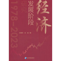 ��(j��ng)��(j��)�l(f��)չ�A���о���1978-2023