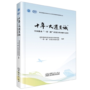  ʮ�ꡤ������\�����Ї��Ƅӡ�һ��һ·����(j��ng)�Q(m��o)��������cչ��