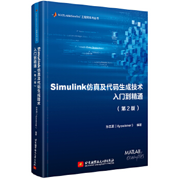  Simulink���漰���a���ɼ��g(sh��)���T����ͨ����2�棩