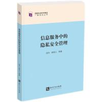 ��Ϣ����(w��)�е��[˽��ȫ����