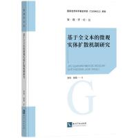 ����ȫ�ı���΢�^��(sh��)�w�U(ku��)ɢ�C(j��)���о�