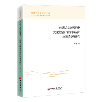  �z�I֮·��(j��ng)�����Ļ������c���н�(j��ng)���f(xi��)�{(di��o)�l(f��)չ�о�