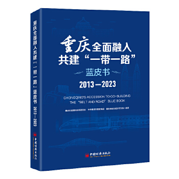  �ؑcȫ�����빲����һ��һ·���{Ƥ����2013-2023��