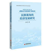 ����ҕ�ǵĽ�(j��ng)���l(f��)չ�о�