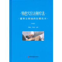 ��ɫѨλע�䯟��������ע��Һ�đ�(y��ng)�ü��g(sh��)����ʹƪ��