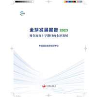 ȫ��l(f��)չ��� 2023