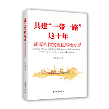  ������һ��һ·���@ʮ�꣺��Դ������(sh��)�F(xi��n)�����԰l(f��)չ