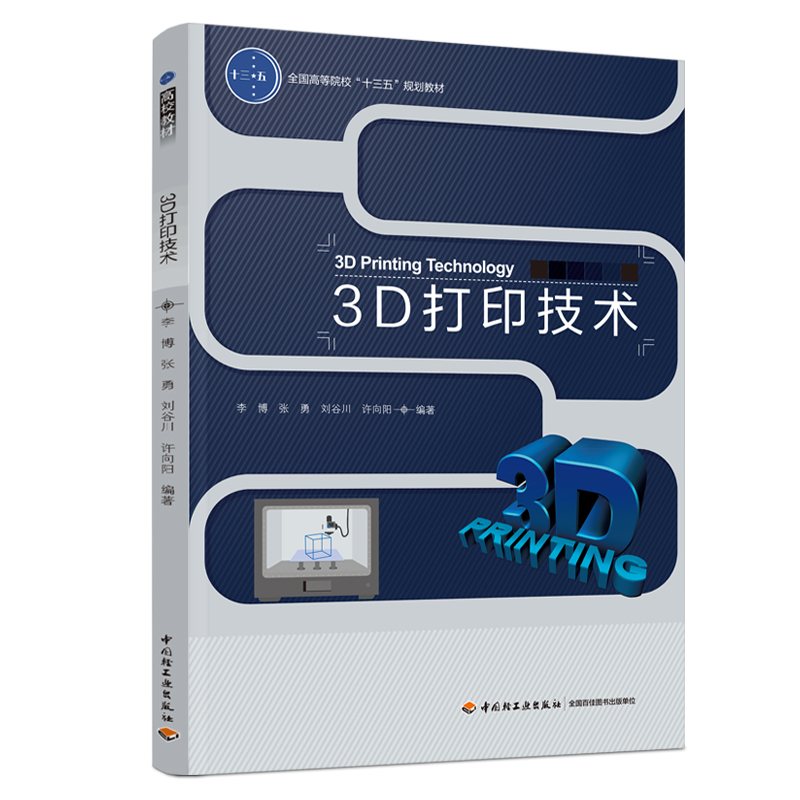  3D��ӡ���g��ȫ���ߵ�ԺУ��ʮ���塱Ҏ(gu��)���̲ģ�