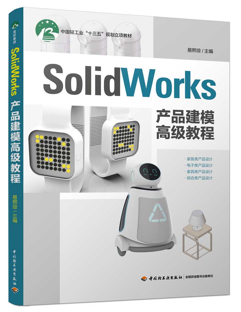 SolidWorks�aƷ��ģ�߼��̳�(�Ї��p���I(y��)��ʮ���塱Ҏ(gu��)����헽̲ģ�