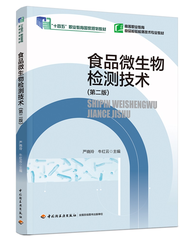 ʳƷ΢����z�y���g���ڶ��棩����ʮ���塱�I(y��)��������Ҏ(gu��)���̲ģ�