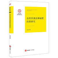 ��Ȼ�YԴ�����ƶȸĸ��о�