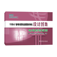 110kVݔ늾�(xi��n)·�@Խ����(bi��o)��(zh��n)���O(sh��)Ӌ(j��)�D��