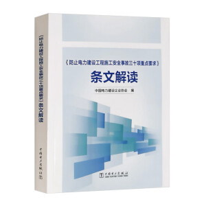 ����ֹ������O(sh��)����ʩ����ȫ�¹���ʮ�(xi��ng)���c(di��n)Ҫ�󡷗l�Ľ��x