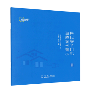 ����ȫ����¹ʰ�����ʾ