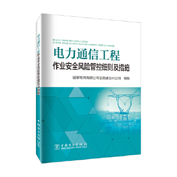  ���ͨ�Ź������I(y��)��ȫ�L(f��ng)�U�ܿؼ�(x��)�t����ʩ