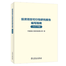  Ͷ�Y�(xi��ng)Ŀ�������о���(b��o)�澎��ָ�ϣ�2023��棩