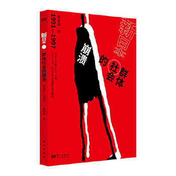  ���ձ���Ⱥ�w���(hu��)�ı�����1991-1997