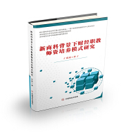 ���̿Ʊ�����ؔ��(j��ng)�̎��Y���B(y��ng)ģʽ�о�