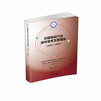  �Ї�ʳƷ�ИI(y��)׷���wϵ�l(f��)չ��棨2022-2023��